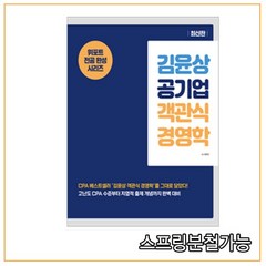 (현출판사) 2021 김윤상 공기업 객관식 경영학, 3권으로 （선택시 취소불가）