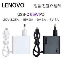 레노버 노트북 정품 전원 어댑터 20V 3.25A 65W USB C타입 일체형 월마운트 충전기, 블랙