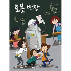 밀크북 로봇 반장, 도서, 9791188283781