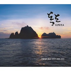 독도 KOREA:안동립의 독도 이야기 2005~2022, 동아지도, 독도 KOREA, 안동립(저),동아지도,(역)동아지도,(그림)동아지도