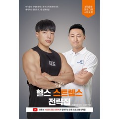 핏블리 헬스 스트렝스 전략집 + 미니수첩 증정, 쇼크북스