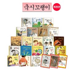 사파리 국시꼬랭이 동네 시리즈 20권 세트 (그림책 + 워크북 20권) (사운드펜 기능 적용 사운드펜 미포함) 미니수첩 제공