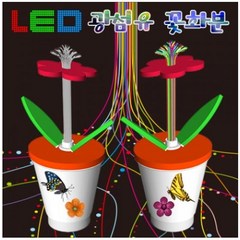 LED 광섬유 꽃화분(1인용/10인용), 10인용