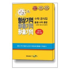 형상기억 수학공식집 중등 수학 종합 (2023년용)