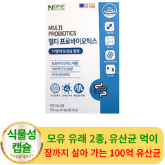 뉴네이처 멀티 프로바이오틱스 500mg 60캡슐 (1박스)- 식물성 캡슐 모유 유래 쾌변 배변 원활 유산균 먹이 프롤린 장 건강 에 좋은 장 편한 프리 신 바이오틱스 락토바실러스, 1개