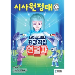 신나는 NIE 시사원정대 2023년 4월호, 동아이지에듀, 편집부