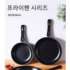 1/1+1 프라이팬 코팅 후라이팬 원형 후라이팬 20/25/30cm, 20cm*1+25cm*1