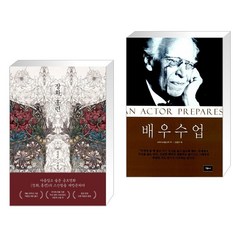 장화 홍련 + 배우수업 (전2권), 알에이치코리아 RHK
