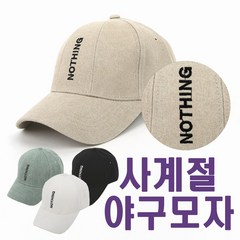 반하나 NOTHING 베이직 캡모자 남녀공용 사계절모자 여성캡모자 여름캡모자 썬캡모자 여성썬캡모자 모자쇼핑몰 캡모자브랜드 모자메이커 캡모자추천 메쉬캡모자