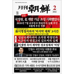 [조선뉴스프레스] 월간 조선 1년 정기구독 + 특별혜택, 05월호
