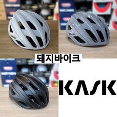 카스크 모지토 큐브 / KASK MOJITO CUBE / 자전거 헬멧 / 돼지바이크, GREY