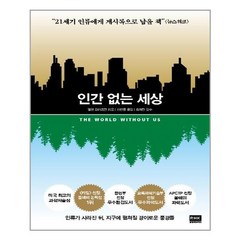 [RHK] 인간 없는 세상 (마스크증정), 단품