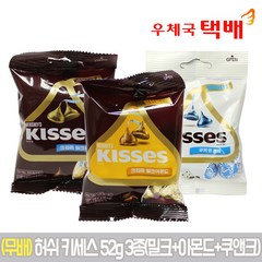 허쉬 키세스 52g 3종(밀크+아몬드+쿠앤크), 156g, 1세트