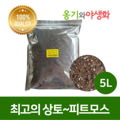 옹기와야생화 산성 피트모스5L 클라스만 TS2, 1개