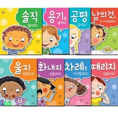 [전집] 사파리 우리 아이 최고의 시리즈 8권 세트/오은영 박사가 감수하고 추천하는, 사파리(전집)