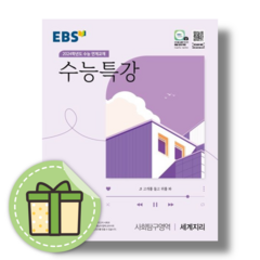 EBS 수능특강 세계지리 (2024수능대비) 수능연계교재 #빠른발송#Book-in, 사회영역, 사회영역