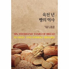 육천년빵의 역사, 상품명