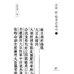 밀크북 고쳐 쓴 한국근대사 1 큰글자도서, 도서