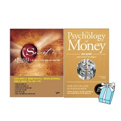 시크릿 책 론다번 + 돈의 심리학 (전2권 세트) + 사은품 제공