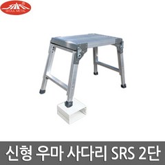 서울금속 신형 우마 사다리 알루미늄 SRS400x600 2단, 1개