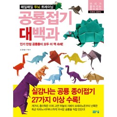 공룡접기 대백과, 봄봄스쿨
