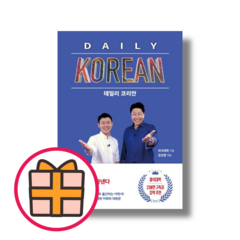 NEW) 데일리 코리안 |신속배송|보너스선물|, 피식대학, 김영사