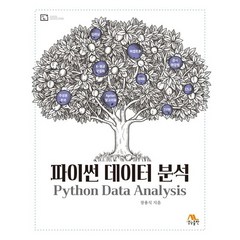 파이썬 데이터 분석, 생능출판
