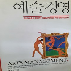 예술경영/용호성.김영사