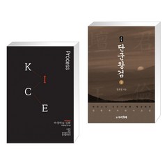 타인의 집 + 소설 단군왕검 (상) (전2권)