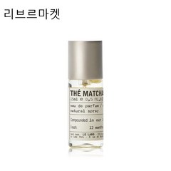 (국내배송)르라보 떼 마차 26 EDP 오드 퍼퓸 15ml 백화점정품, 1개