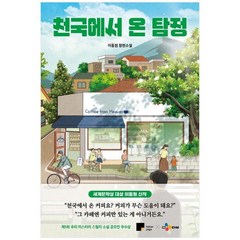 [스윙테일] 천국에서 온 탐정, 없음