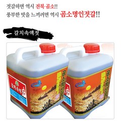 곰소젓갈 갈치속액젓4L 갈치창액젓 원액100% 직접생산 김장용 명인젓갈, 4L, 1개