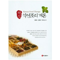 핵심 약선조리 개론, 백산출판사