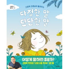 다정한 말 단단한 말, 우리학교