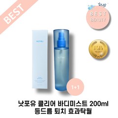 낫포유 클리어 바디미스트 200ml 1+1 등드름 퇴치 효과탁월, 200ml+200ml