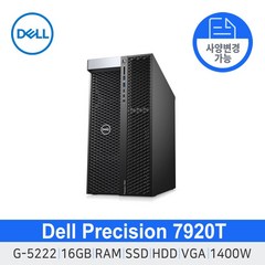 [DELL] Precision 델 워크스테이션 7920T Gold 5222 16GB 딥러닝 델컴퓨터 서버컴퓨터 슈퍼컴퓨터 고성능컴퓨터 사무용데스크탑 사무용PC, HDD 4TB / SSD 512GB, T1000