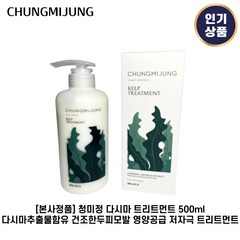 청미정 다시마 트리트먼트 헤어 영양제 모발손상 500ml 11203672, 1개