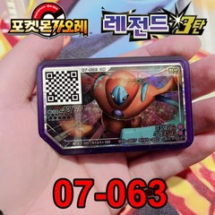 [빠른배송] 가오레 호환 레전드 4 탄 포켓몬스터 게임 디스크 홀로그램 카드 5 성, 07-063