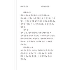 우아한 언어, 위즈덤하우스