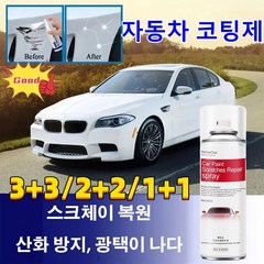 3+3/2+2/1+1 자동차 스크래치 수리 스프레이 페인트 미용용품 자국 제거액, 화이트*3+블랙*3