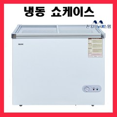 씽씽코리아 냉동쇼케이스 냉동식품 보관용 업소용냉동고 SD-195