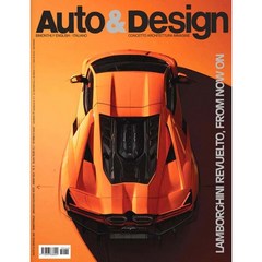 Auto & Design 2023년 5/6월호 N.260 Special 총2권 (이태리 자동차 디자인잡지)