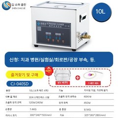 대용량 초음파 세척기 / 산업용 공업용 상업용 세정기, free, CJ-040SD [10L/240W