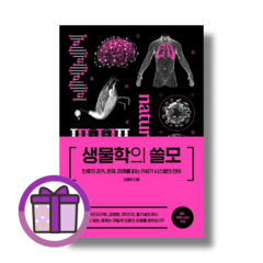생물학의 쓸모 (증정품포함/GwangJin), 김응빈, 더퀘스트