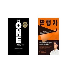 원씽 The One Thing (리커버 특별판) + 역행자 [전2권세트]