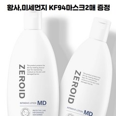 [네오팜ZEROID] 고보습 케어 로션 제로이드 인텐시브 로션MD 200ml+KF94마스크 2매, 1개, 200ml