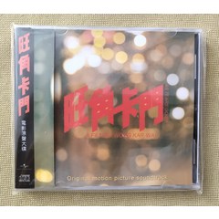 왕가위 열혈남아 영화 사운드트랙 OST CD