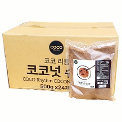 코코리듬 비정제 코코넛 슈가 설탕 500g, 24개