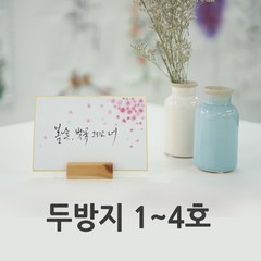 두방지 서화판 스끼시(캘리그라피 서예 동양화작품 액자)F1~F4사이즈 10장묶음, F1호(10장)