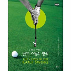 웅진북센 골프 스윙의 정석 온몸으로기억하는, One color | One Size@1